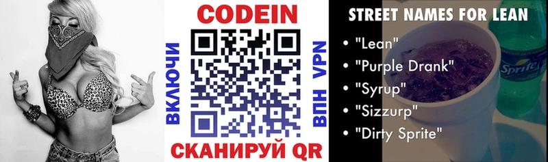 Купить  Перевоз  Кодеиновый сироп Lean Purple Drank 